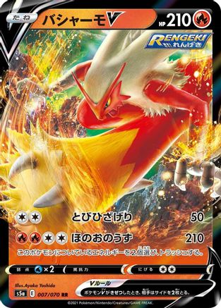 POKEMON TCG JAPANESE - Blaziken V 007/070/070 S5a Peerless Fighters - Double Rare