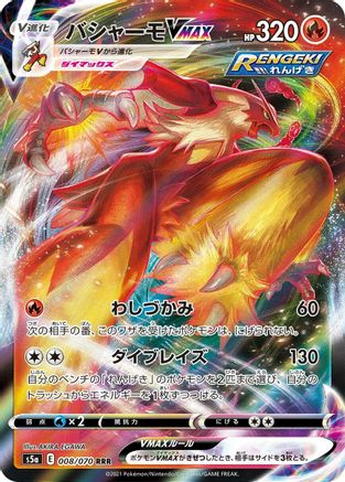 POKEMON TCG JAPANESE - Blaziken VMAX 008/070/070 S5a Peerless Fighters - Triple Rare