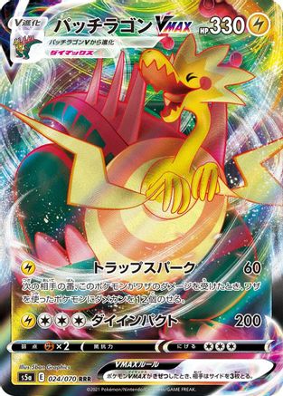 POKEMON TCG JAPANESE - Dracozolt VMAX 024/070/070 S5a Peerless Fighters - Triple Rare