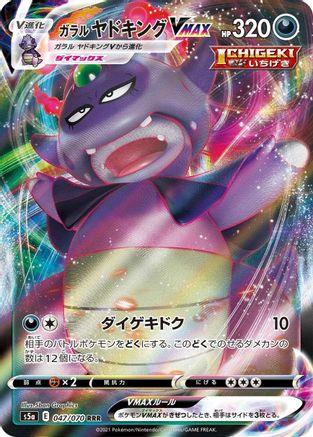 POKEMON TCG JAPANESE - Galarian Slowking VMAX 047/070/070 S5a Peerless Fighters - Triple Rare