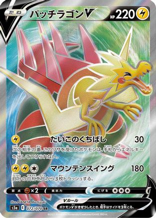 POKEMON TCG JAPANESE - Dracozolt V 072/070/070 S5a Peerless Fighters - Super Rare