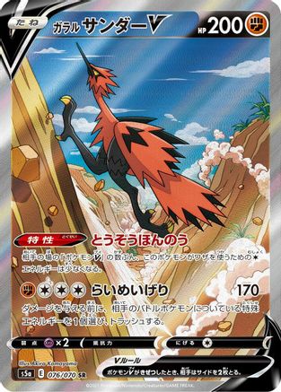 POKEMON TCG JAPANESE - Galarian Zapdos V 076/070/070 S5a Peerless Fighters - Super Rare