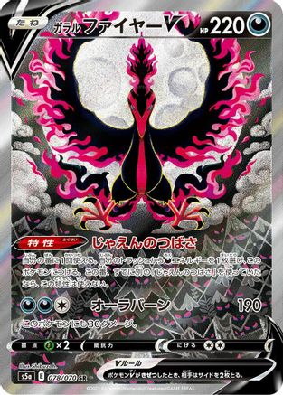 POKEMON TCG JAPANESE - Galarian Moltres V 078/070/070 S5a Peerless Fighters - Super Rare
