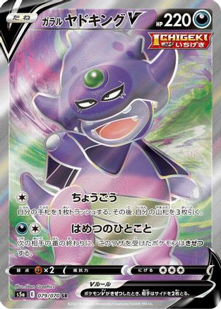 POKEMON TCG JAPANESE - Galarian Slowking V 079/070/070 S5a Peerless Fighters - Super Rare