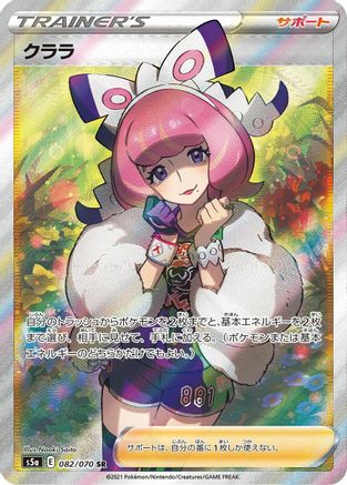 POKEMON TCG JAPANESE - Klara 082/070/070 S5a Peerless Fighters - Super Rare