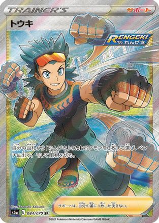 POKEMON TCG JAPANESE - Brawly 084/070/070 S5a Peerless Fighters - Super Rare