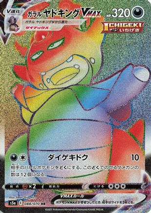 POKEMON TCG JAPANESE - Galarian Slowking VMAX 088/070/070 S5a Peerless Fighters - Hyper Rare