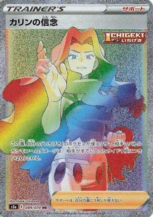 POKEMON TCG JAPANESE - Karen's Conviction 089/070/070 S5a Peerless Fighters - Hyper Rare