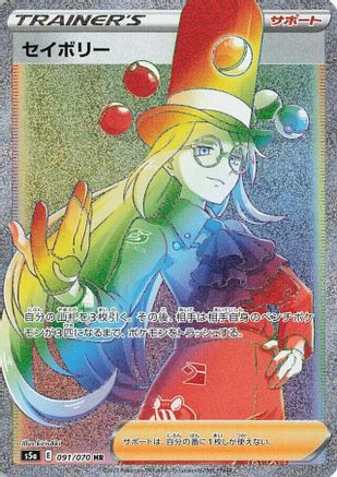 POKEMON TCG JAPANESE - Avery 091/070/070 S5a Peerless Fighters - Hyper Rare