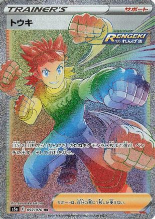 POKEMON TCG JAPANESE - Brawly 092/070/070 S5a Peerless Fighters - Hyper Rare
