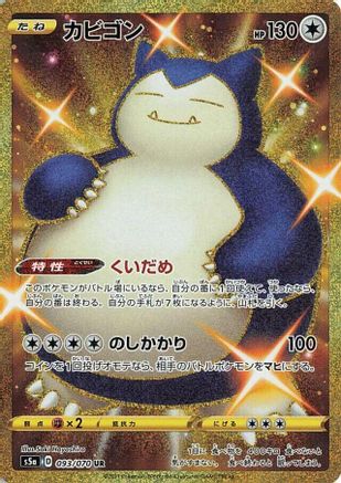 POKEMON TCG JAPANESE - Snorlax 093/070/070 S5a Peerless Fighters - Ultra Rare