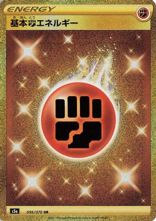 POKEMON TCG JAPANESE - Basic Fighting Energy 096/070/070 S5a Peerless Fighters - Ultra Rare