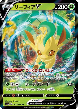 POKEMON TCG JAPANESE - Leafeon V 002/069/069 S6a Eevee Heroes - Double Rare