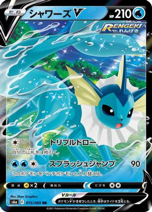POKEMON TCG JAPANESE - Vaporeon V 015/069/069 S6a Eevee Heroes - Double Rare