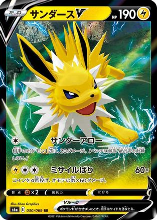 POKEMON TCG JAPANESE - Jolteon V 030/069/069 S6a Eevee Heroes - Double Rare