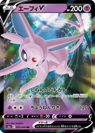POKEMON TCG JAPANESE - Espeon V 035/069/069 S6a Eevee Heroes - Double Rare