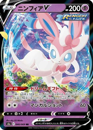 POKEMON TCG JAPANESE - Sylveon V 040/069/069 S6a Eevee Heroes - Double Rare
