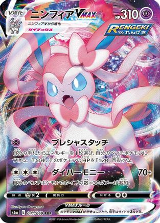 POKEMON TCG JAPANESE - Sylveon VMAX 041/069/069 S6a Eevee Heroes - Triple Rare