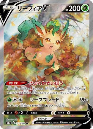 POKEMON TCG JAPANESE - Leafeon V 071/069/069 S6a Eevee Heroes - Super Rare