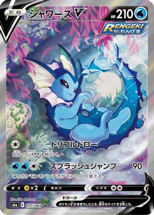 POKEMON TCG JAPANESE - Vaporeon V 075/069/069 S6a Eevee Heroes - Super Rare