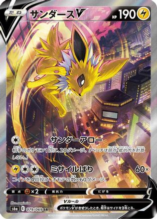 POKEMON TCG JAPANESE - Jolteon V 079/069/069 S6a Eevee Heroes - Super Rare