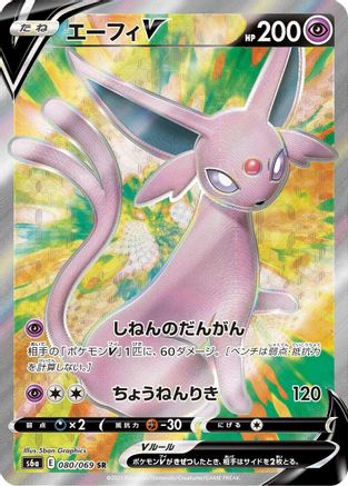 POKEMON TCG JAPANESE - Espeon V 080/069/069 S6a Eevee Heroes - Super Rare