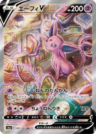 POKEMON TCG JAPANESE - Espeon V 081/069/069 S6a Eevee Heroes - Super Rare