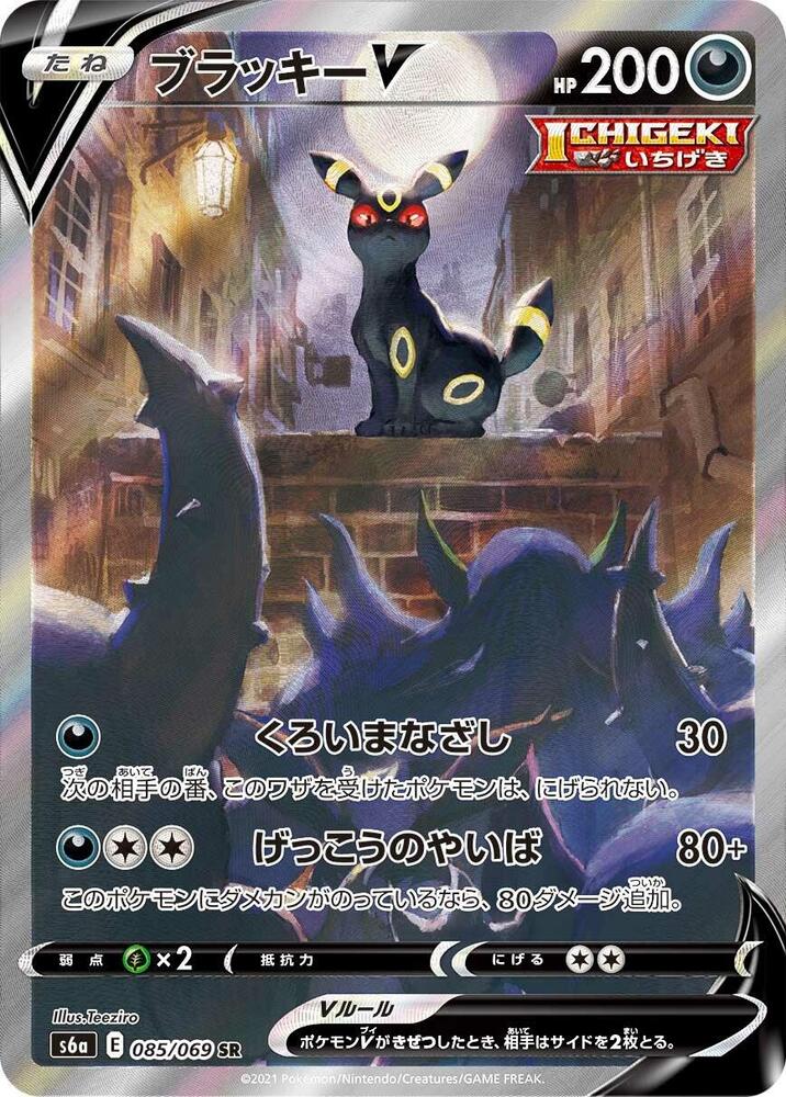 POKEMON TCG - UMBREON V 085/069 EEVEE HEROS FULL ART