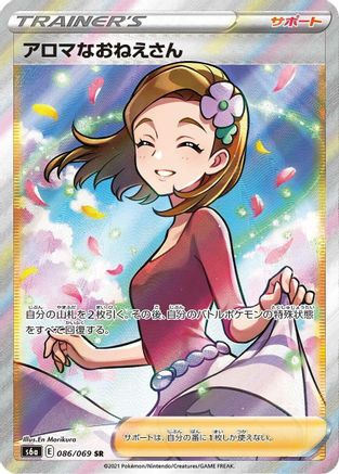 POKEMON TCG JAPANESE - Aroma Lady 086/069/069 S6a Eevee Heroes - Super Rare