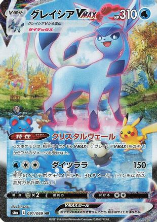 POKEMON TCG JAPANESE - Glaceon VMAX 091/069/069 S6a Eevee Heroes - Hyper Rare