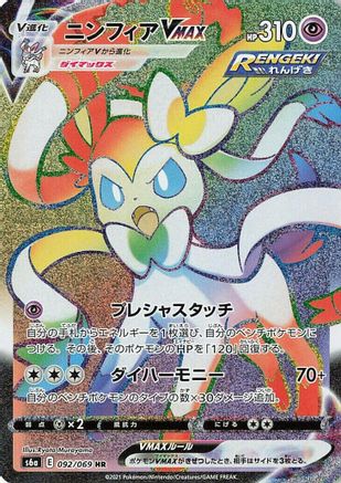 POKEMON TCG JAPANESE - Sylveon VMAX 092/069/069 S6a Eevee Heroes - Hyper Rare
