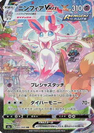 POKEMON TCG JAPANESE - Sylveon VMAX 093/069/069 S6a Eevee Heroes - Hyper Rare