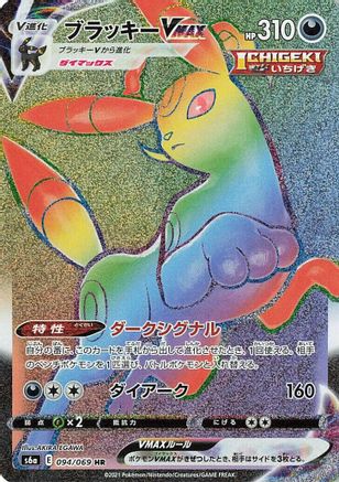 POKEMON TCG JAPANESE - Umbreon VMAX 094/069/069 S6a Eevee Heroes - Hyper Rare