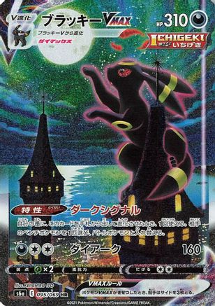 POKEMON TCG JAPANESE - Umbreon VMAX 095/069/069 S6a Eevee Heroes - Hyper Rare