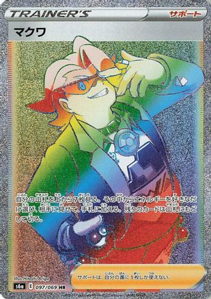 POKEMON TCG JAPANESE - Gordie 097/069/069 S6a Eevee Heroes - Hyper Rare
