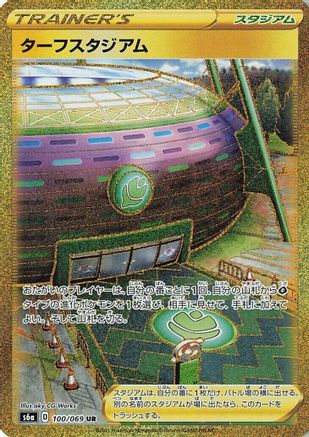 POKEMON TCG JAPANESE - Turffield Stadium 100/069/069 S6a Eevee Heroes - Ultra Rare
