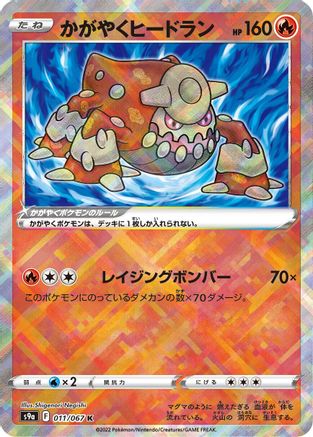 POKEMON TCG JAPANESE - Radiant Heatran 011/067/067 S9a Battle Region - Kagayaku