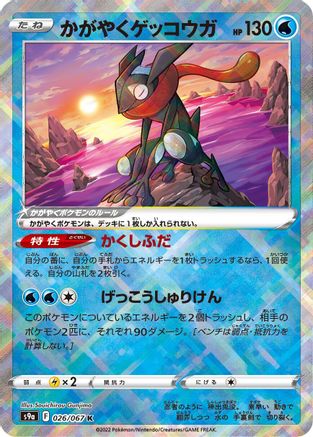 POKEMON TCG JAPANESE - Radiant Greninja 026/067/067 S9a Battle Region - Kagayaku
