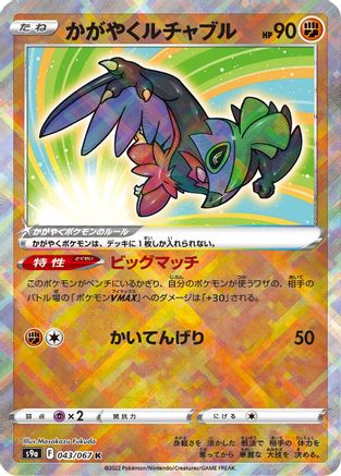 POKEMON TCG JAPANESE - Radiant Hawlucha 043/067/067 S9a Battle Region - Kagayaku