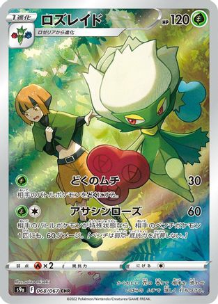 POKEMON TCG JAPANESE - Roserade 068/067/067 S9a Battle Region - Character Rare
