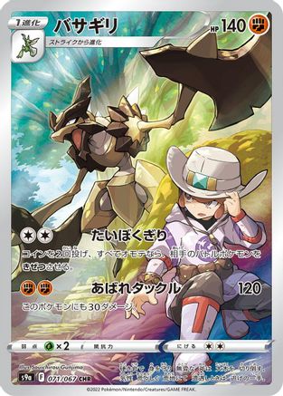 POKEMON TCG JAPANESE - Kleavor 071/067/067 S9a Battle Region - Character Rare