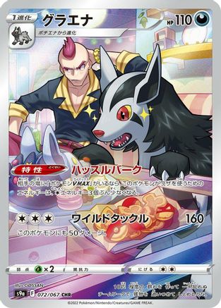 POKEMON TCG JAPANESE - Mightyena 072/067/067 S9a Battle Region - Character Rare