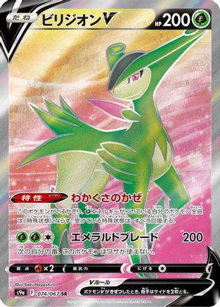 POKEMON TCG JAPANESE - Virizion V 074/067/067 S9a Battle Region - Super Rare