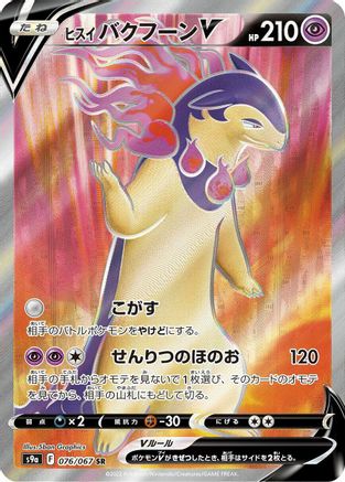POKEMON TCG JAPANESE - Hisuian Typhlosion V 076/067/067 S9a Battle Region - Super Rare