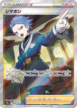 POKEMON TCG JAPANESE - Cyllene 080/067/067 S9a Battle Region - Super Rare