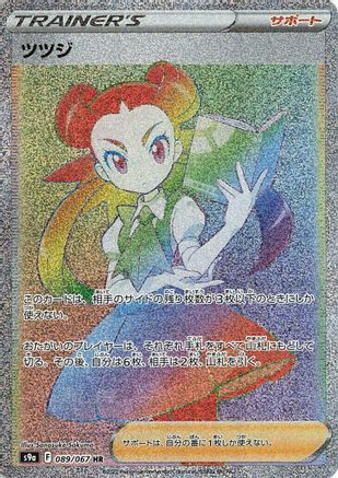 POKEMON TCG JAPANESE - Roxanne 089/067/067 S9a Battle Region - Hyper Rare