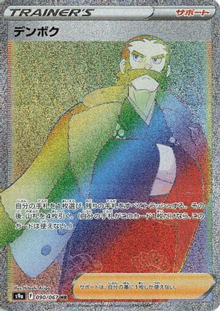 POKEMON TCG JAPANESE - Kamado 090/067/067 S9a Battle Region - Hyper Rare