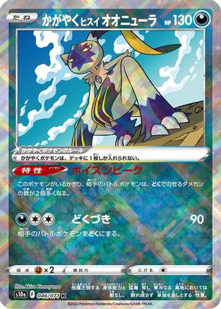 POKEMON TCG JAPANESE - Radiant Hisuian Sneasler 046/071/071 S10a Dark Phantasma - Kagayaku