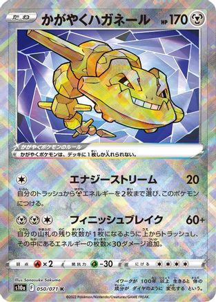 POKEMON TCG JAPANESE - Radiant Steelix 050/071/071 S10a Dark Phantasma - Kagayaku
