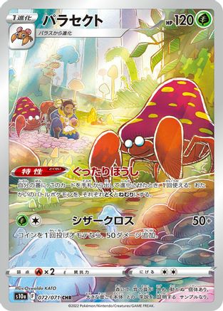 POKEMON TCG JAPANESE - Parasect 072/071/071 S10a Dark Phantasma - Character Rare
